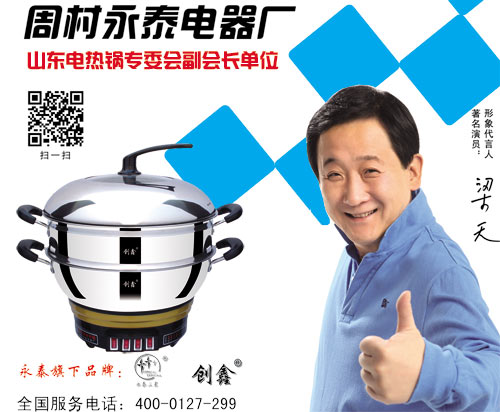 永泰電熱鍋那個(gè)款式好？永泰電熱鍋主要款式、配置及特點(diǎn)介紹