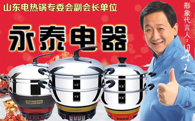 品牌電熱鍋誠招各地代理商、經(jīng)銷商，電熱鍋批發(fā)、銷售