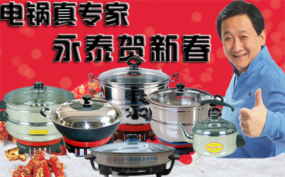 春節(jié)工作安排、放假通知，電熱鍋備貨提醒